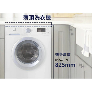 Electrolux 伊萊克斯 EWW12746 7.5/5.0公斤 1200轉 前置式洗衣乾衣機